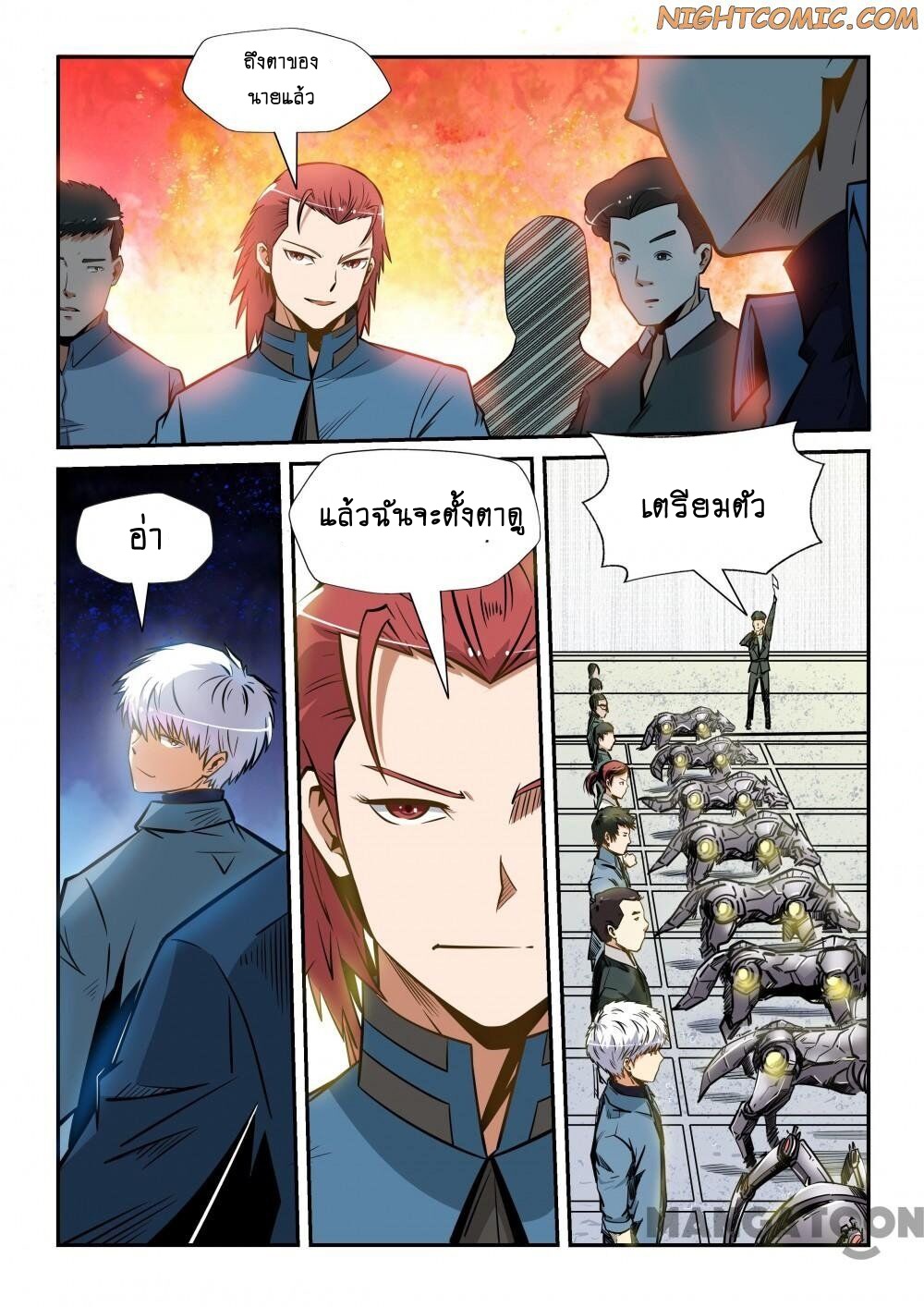 อ่าน Forty Millenniums of Cultivation