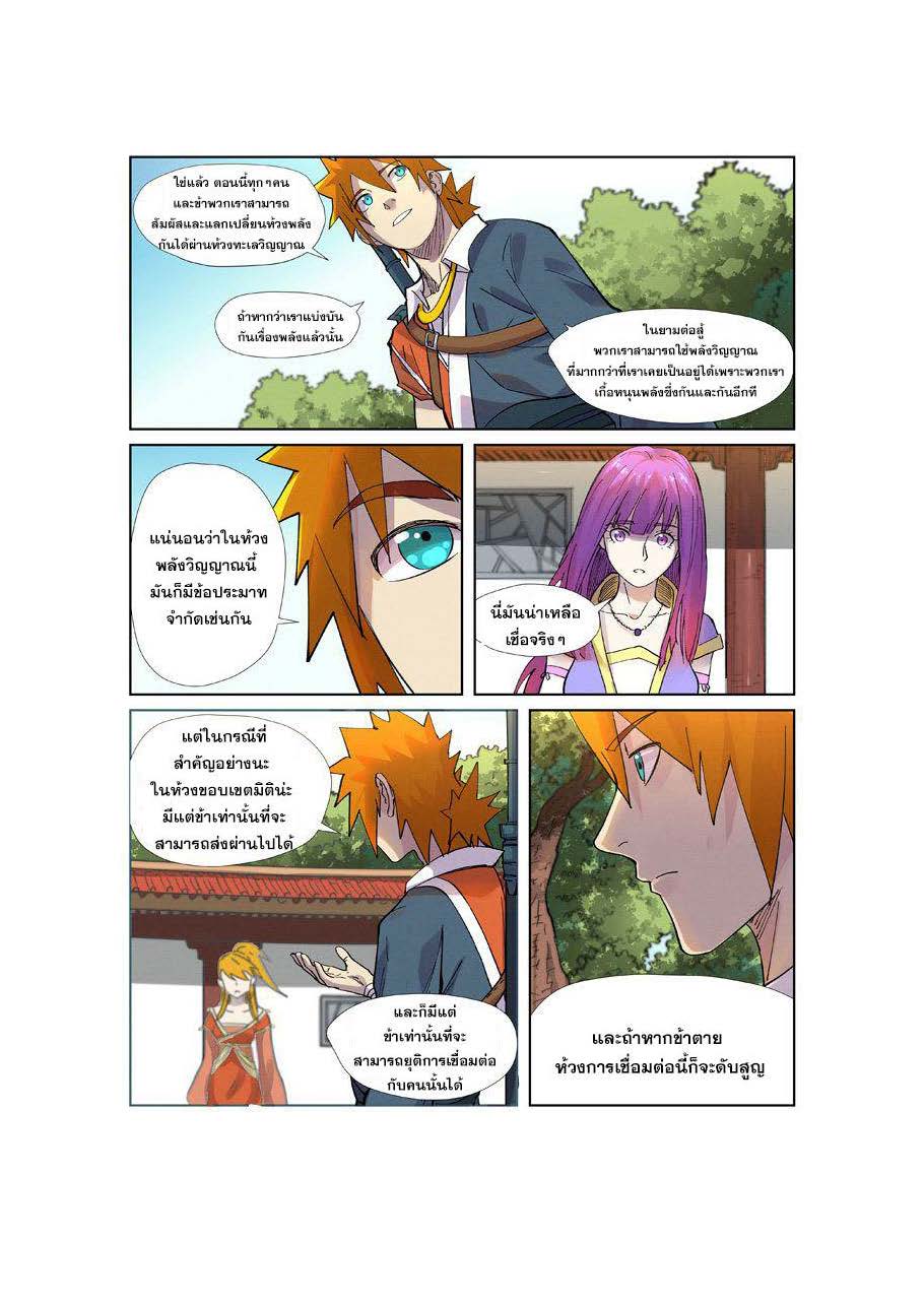 อ่าน Tales of Demons and Gods