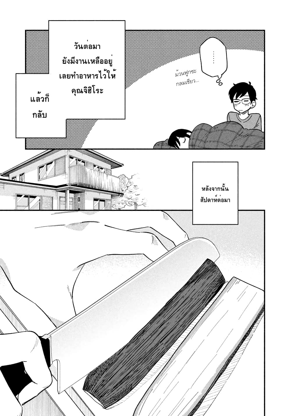 อ่าน Yaiteru Futari