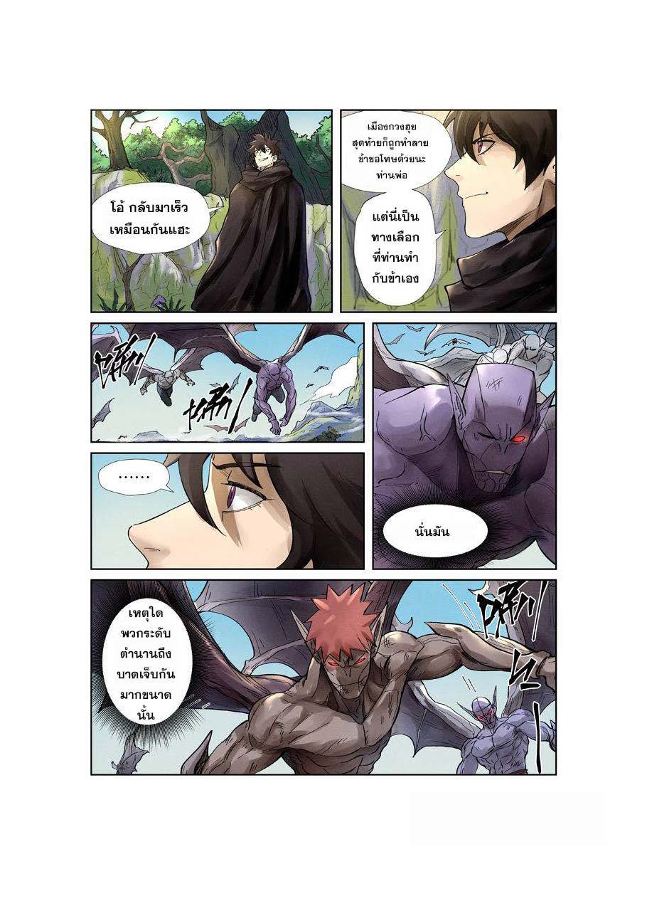 อ่าน Tales of Demons and Gods