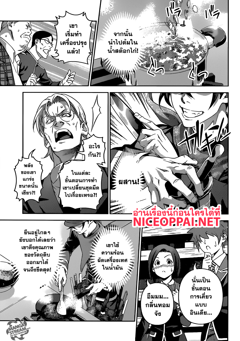 อ่าน Shokugeki no Souma