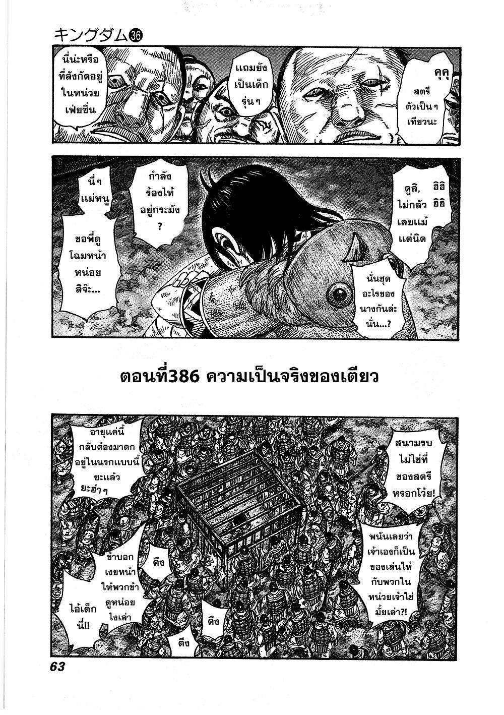 อ่านKingdom