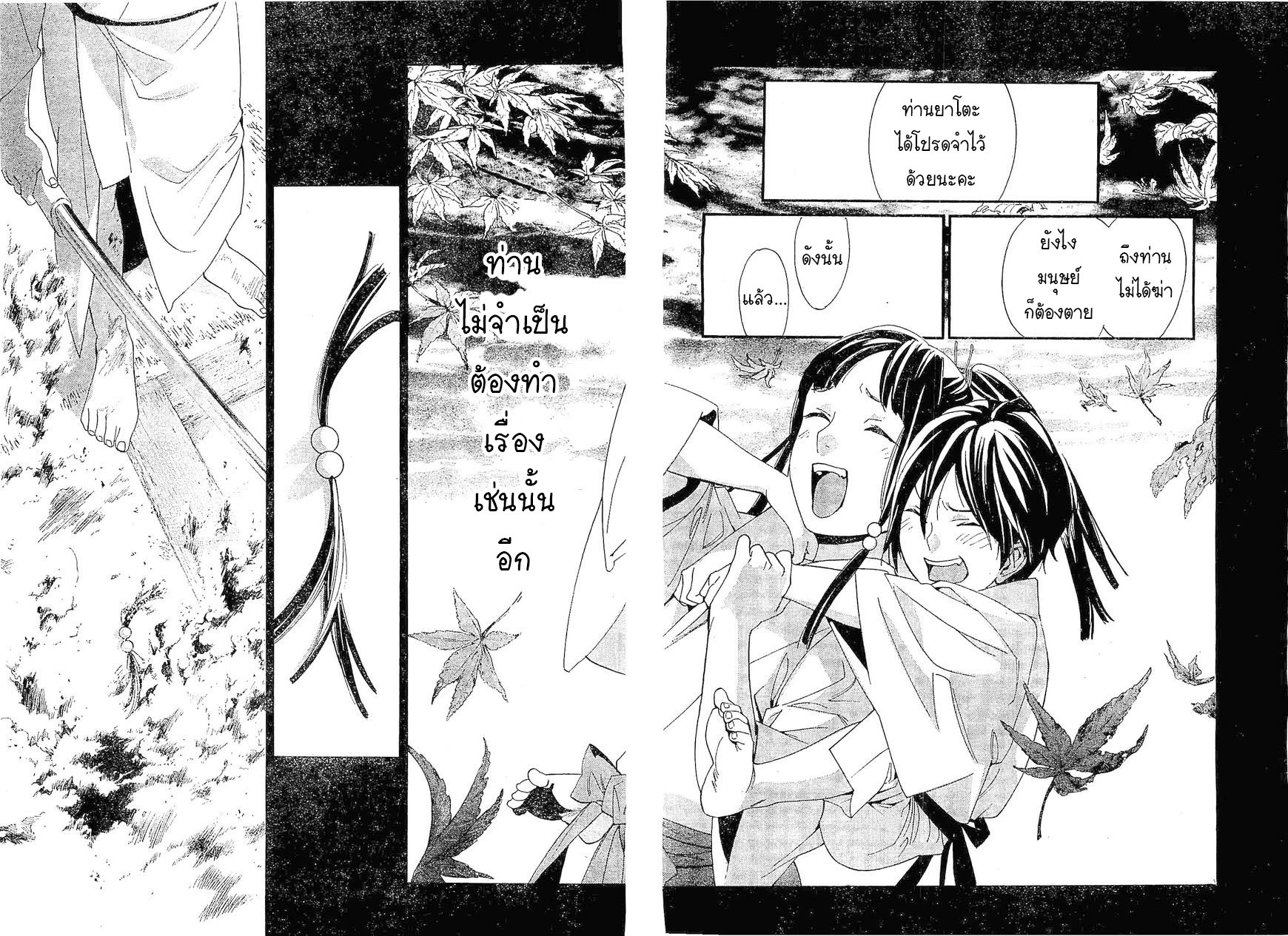 อ่าน Noragami