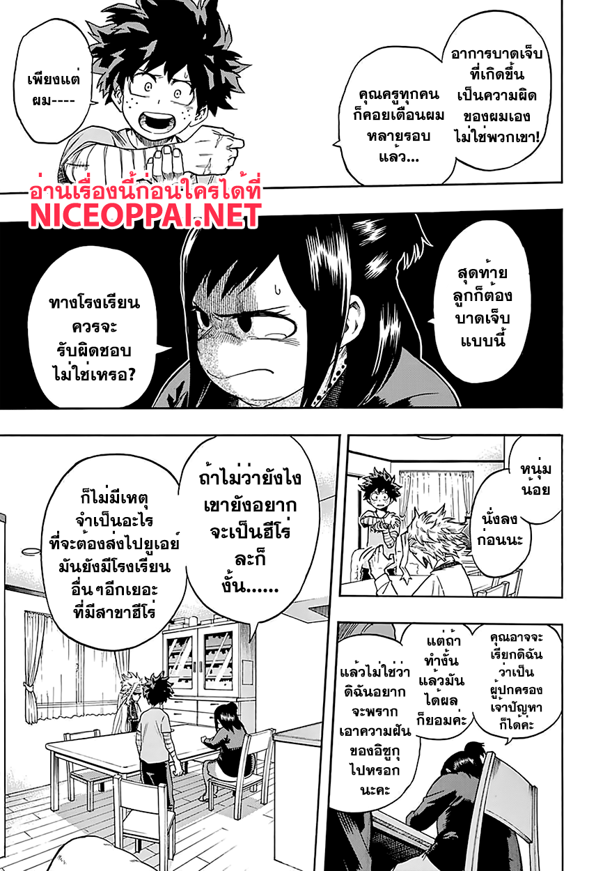 อ่าน Boku no Hero Academia