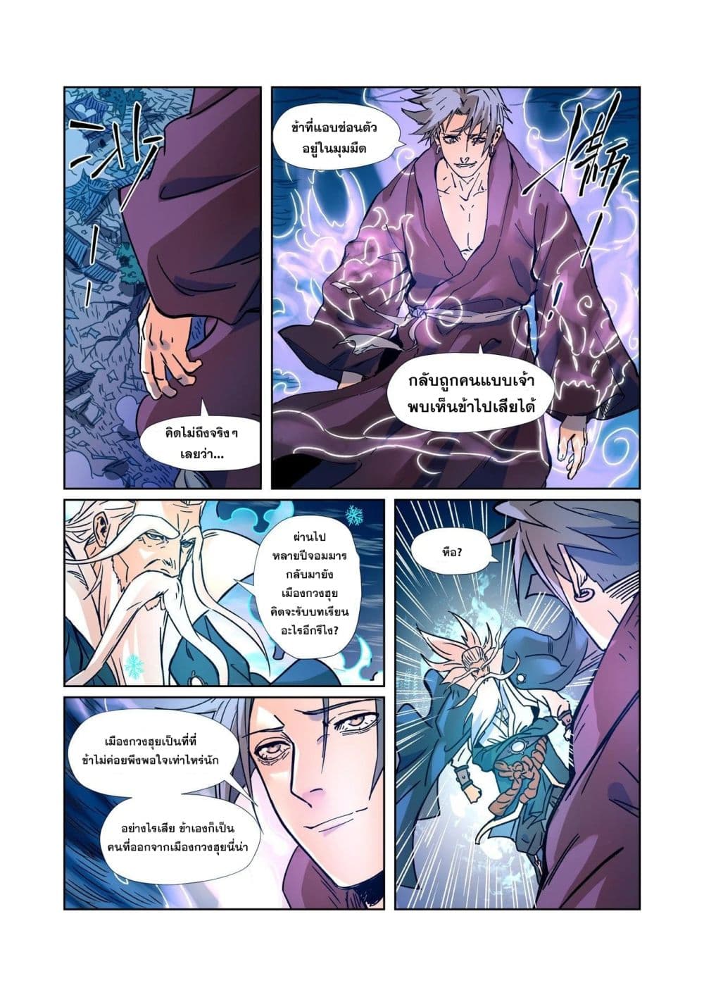 อ่าน Tales of Demons and Gods