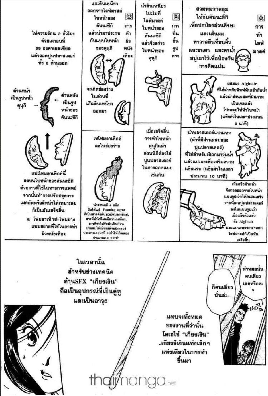 เอฟเฟกต์เทพ