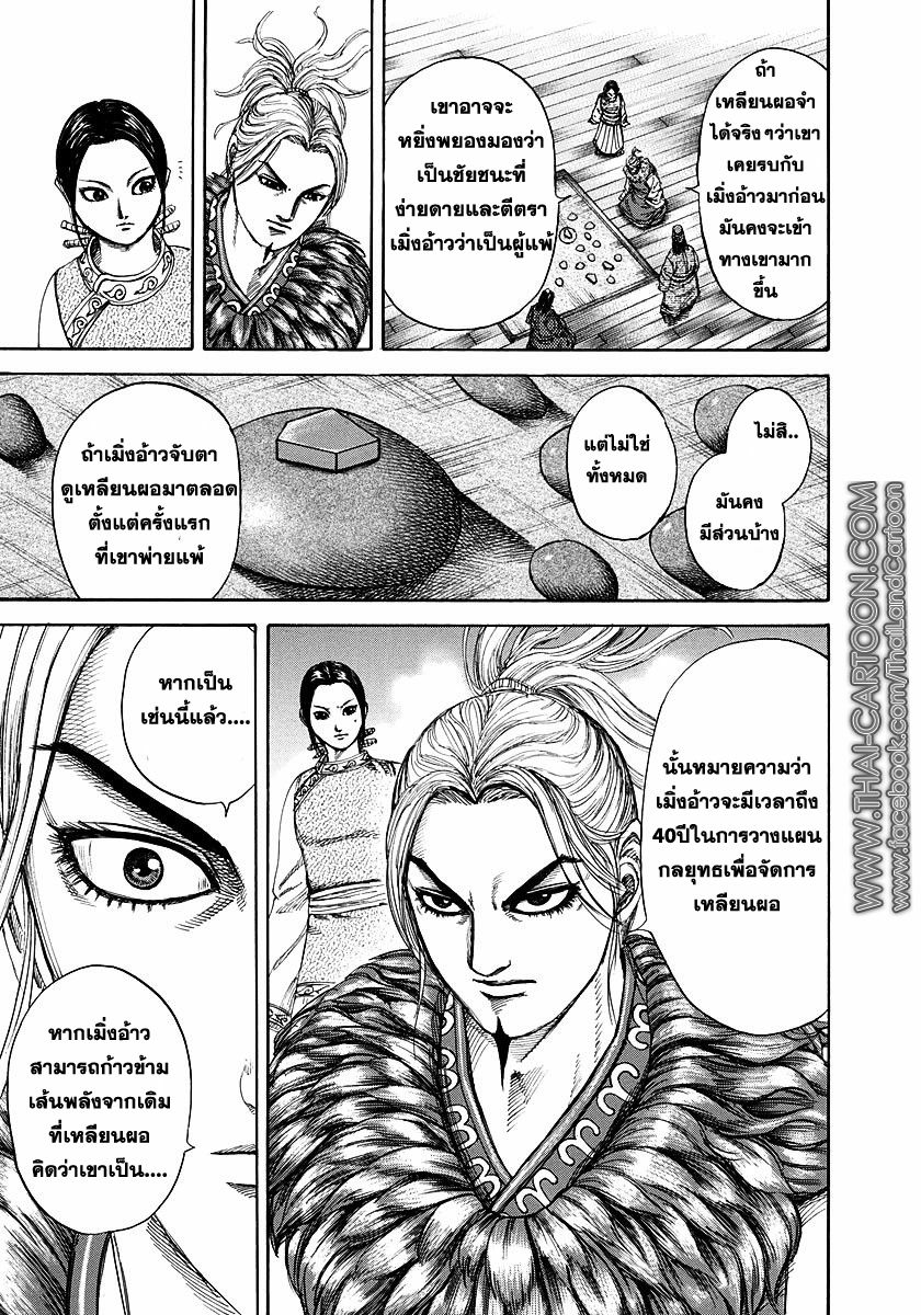 อ่านKingdom