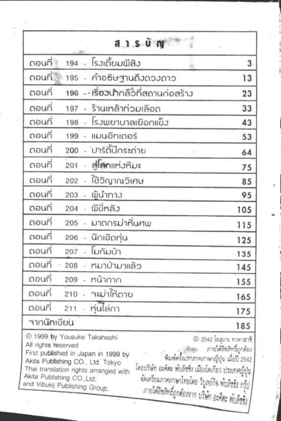 ชั่วโมงเรียนพิศวง