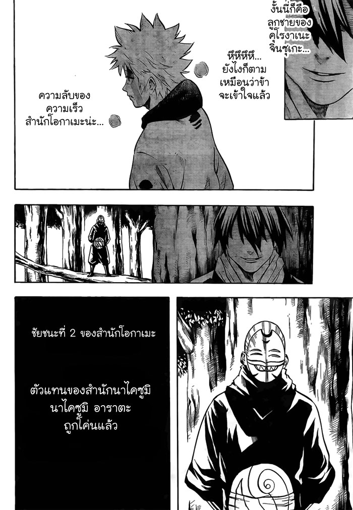 อ่าน Gamaran