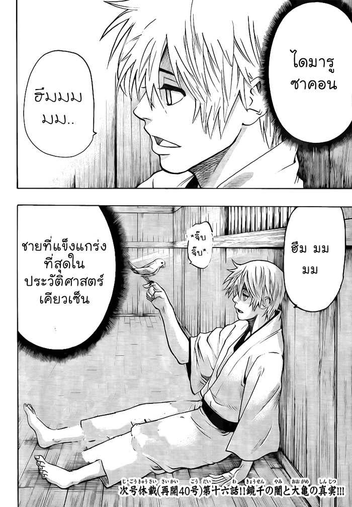 อ่าน Gamaran