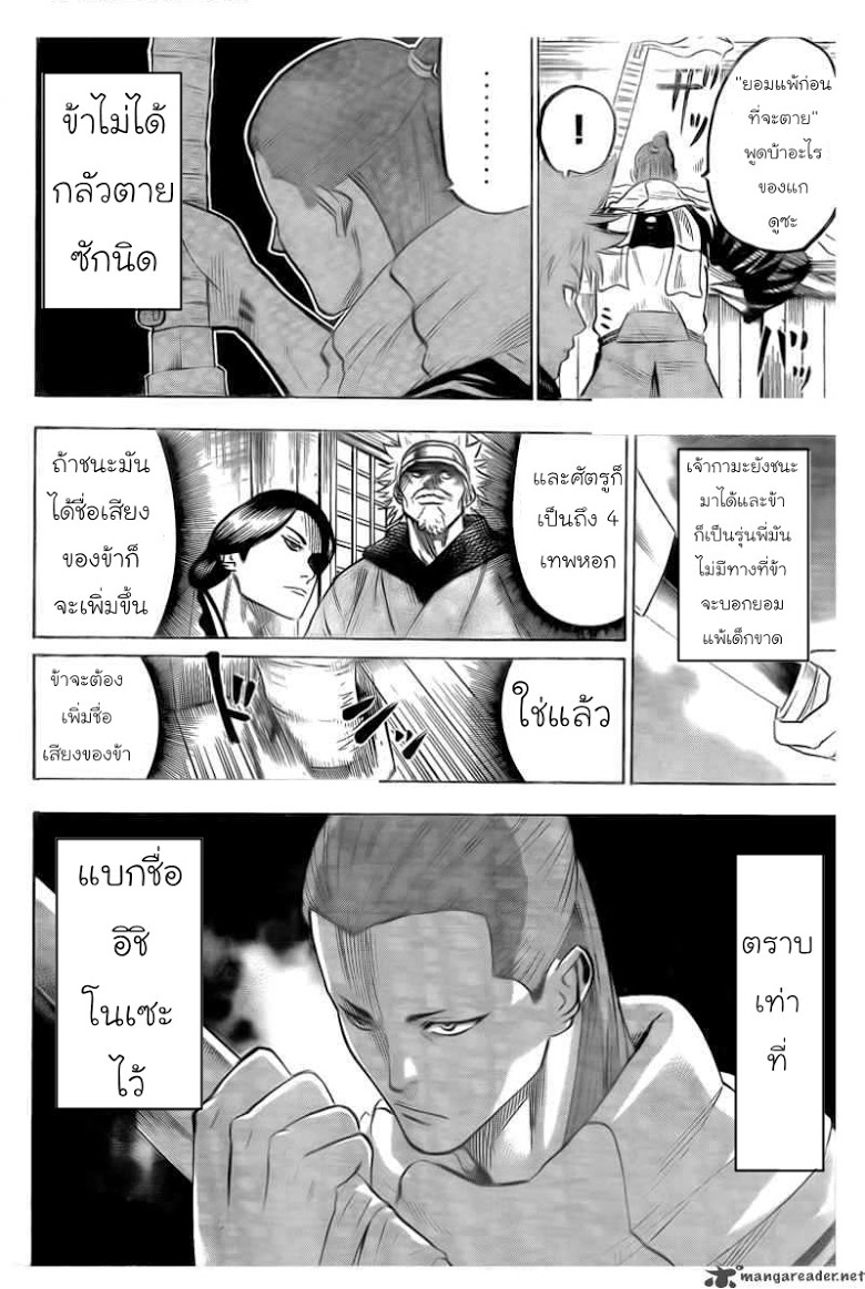 อ่าน Gamaran