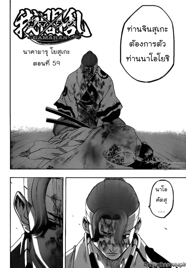 อ่าน Gamaran