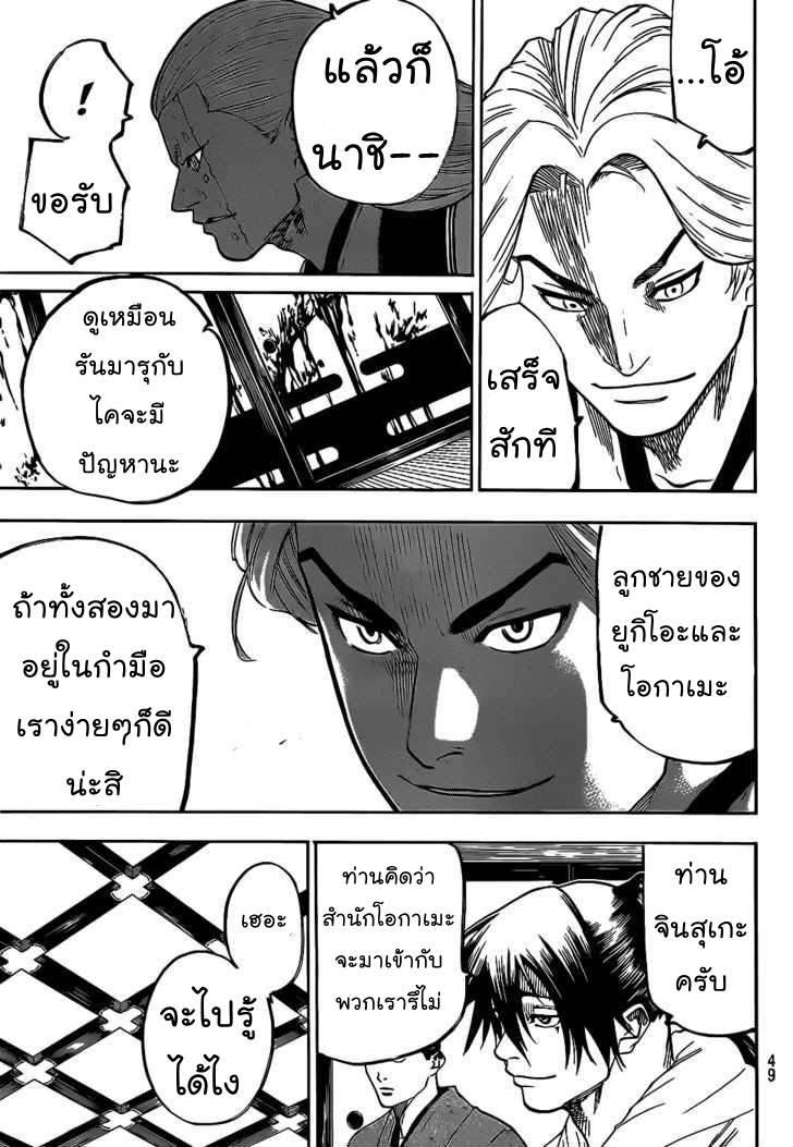 อ่าน Gamaran