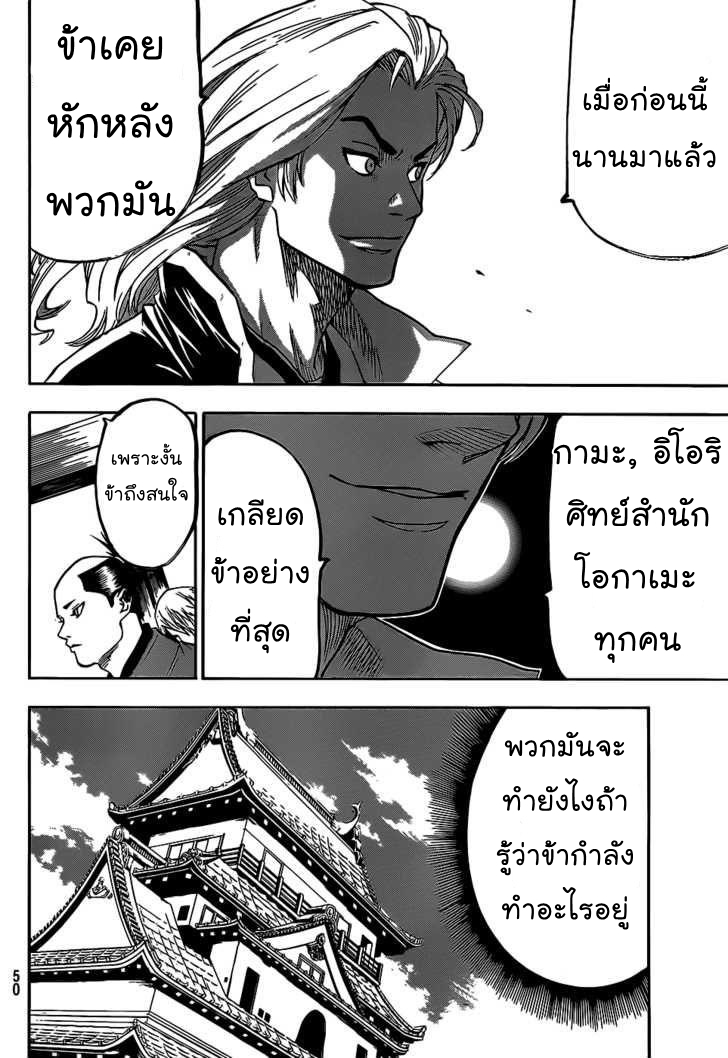 อ่าน Gamaran