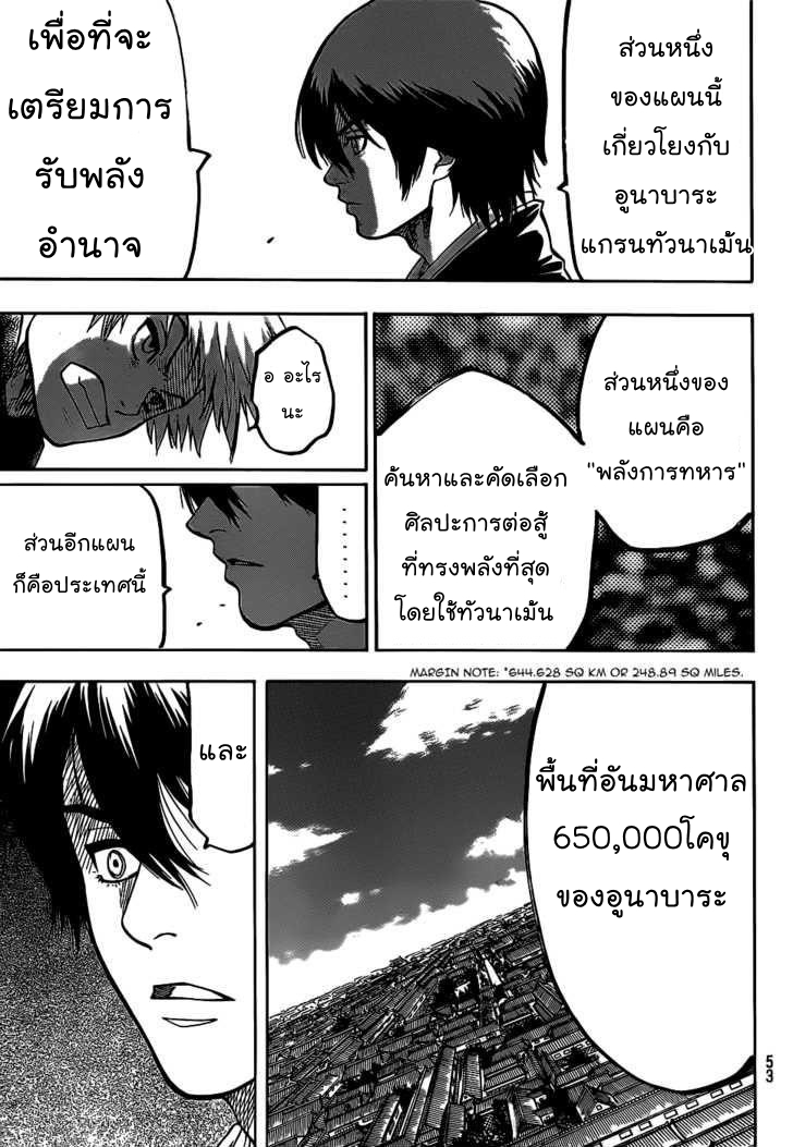 อ่าน Gamaran