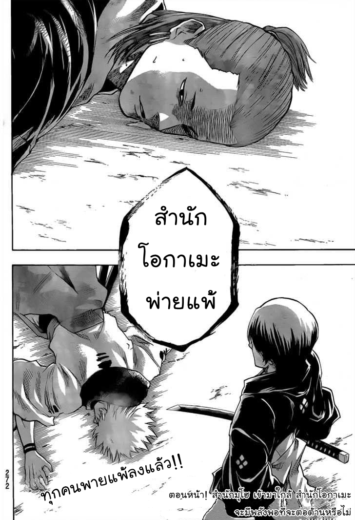 อ่าน Gamaran