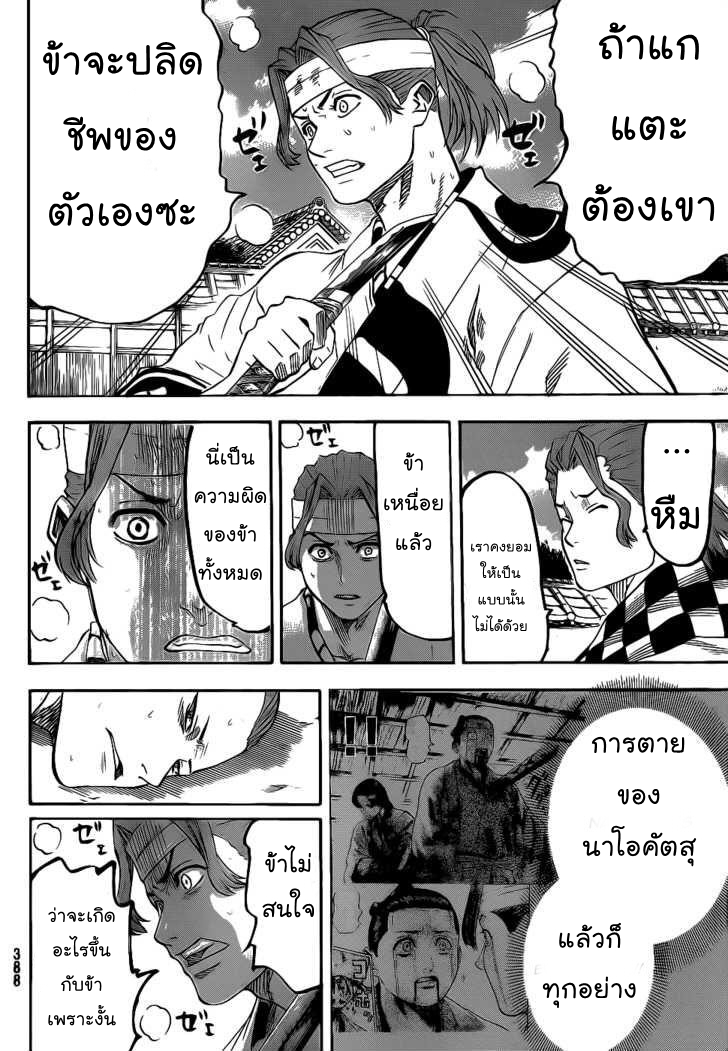 อ่าน Gamaran