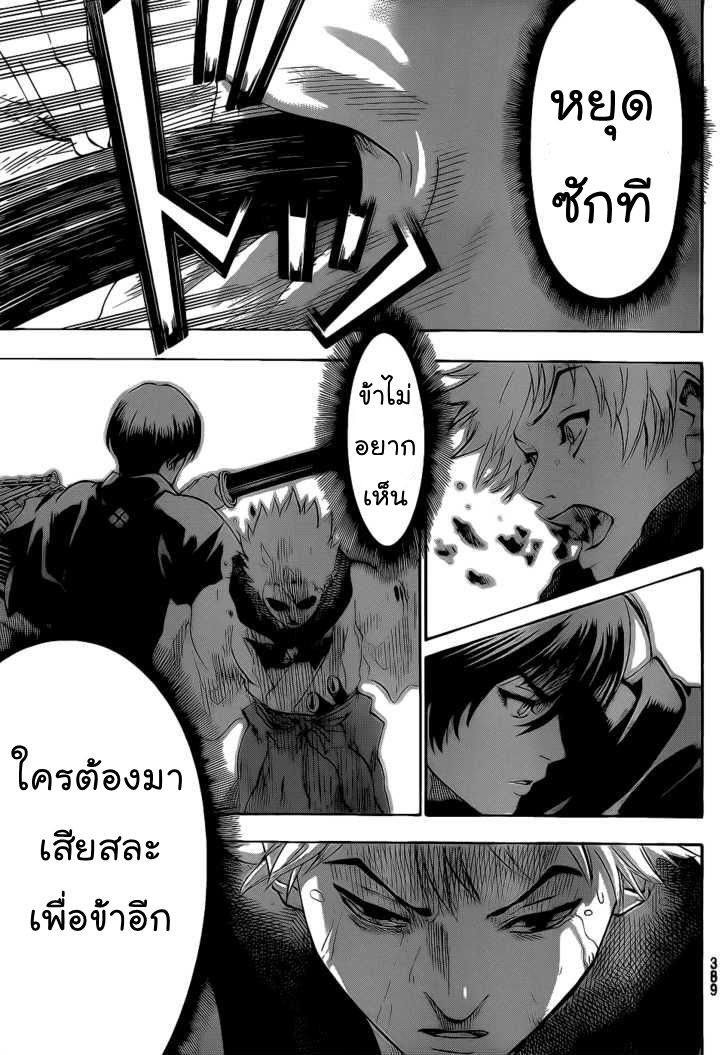 อ่าน Gamaran