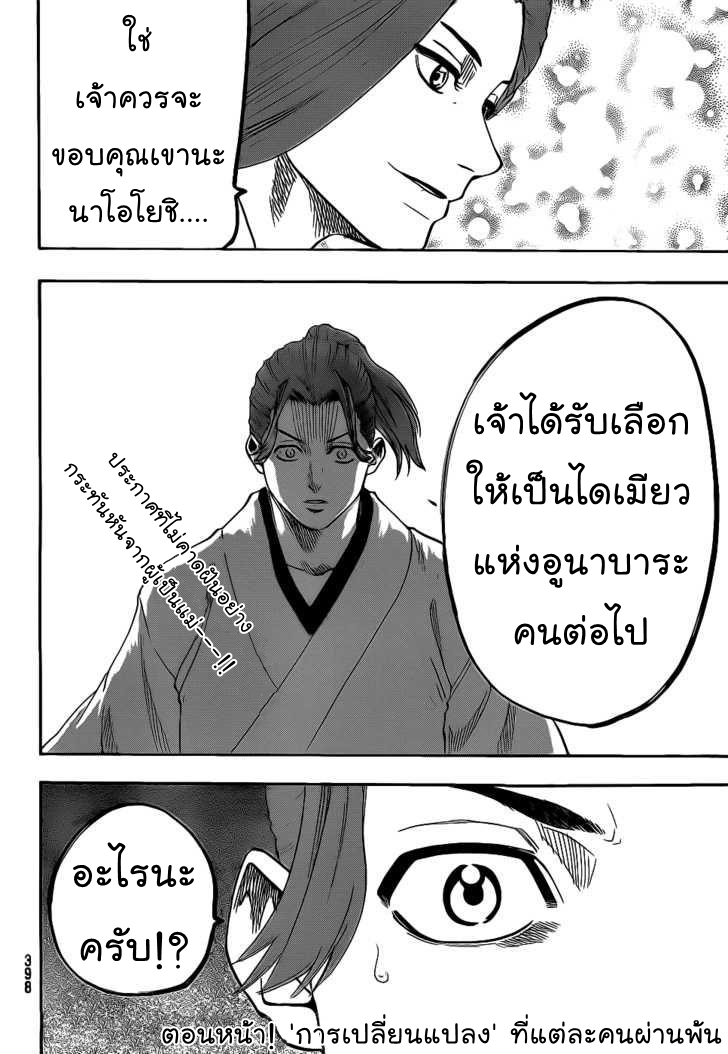 อ่าน Gamaran