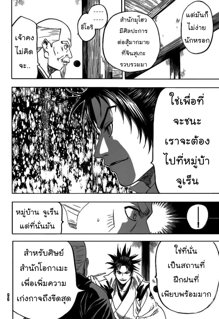 อ่าน Gamaran