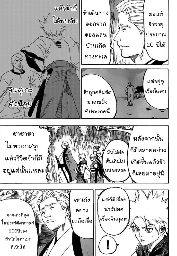 อ่าน Gamaran