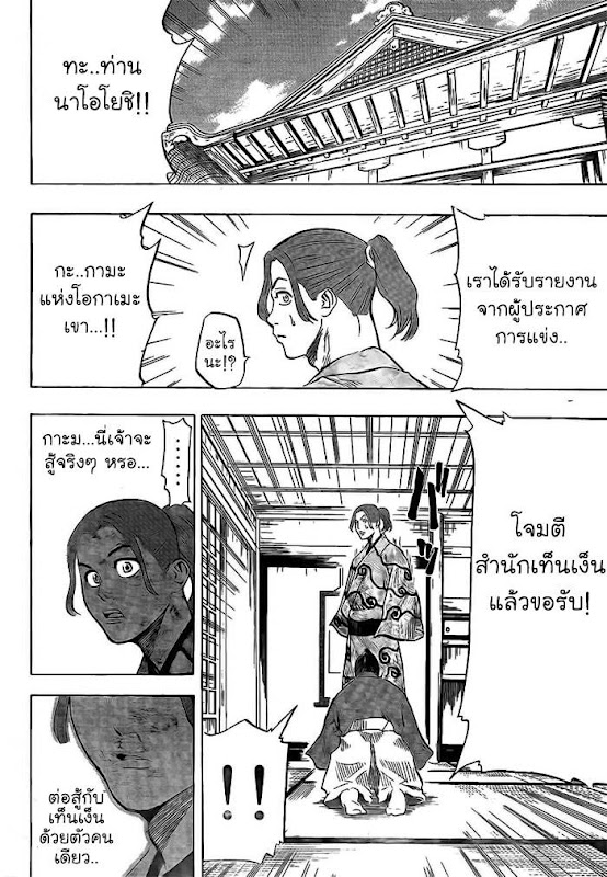 อ่าน Gamaran