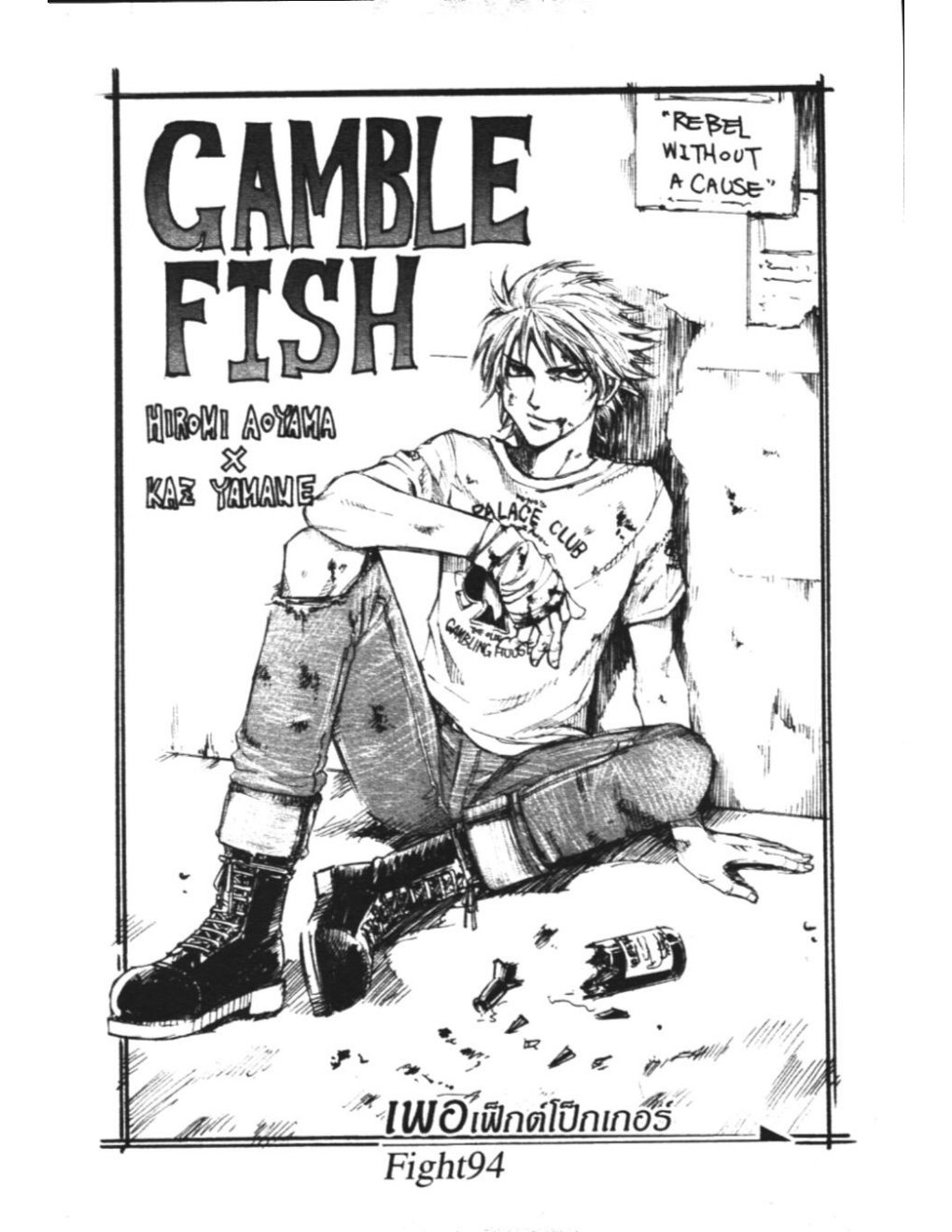 Gamble Fish
