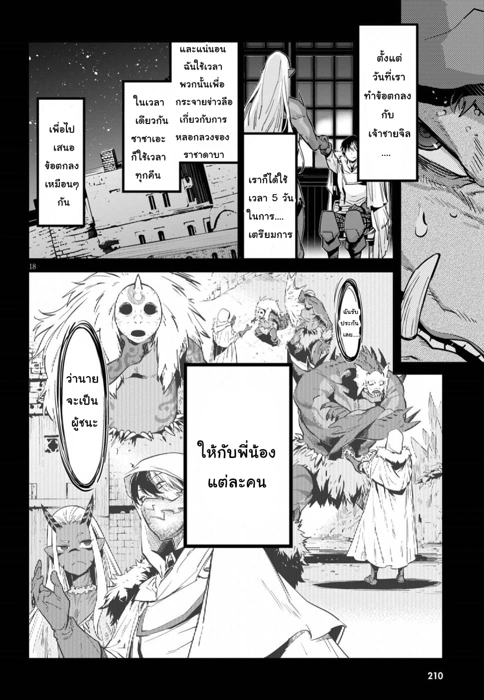 อ่าน Game obu Familia – Family Senki