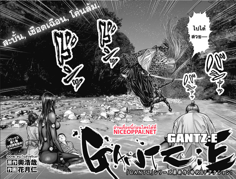 อ่าน Gantz:E