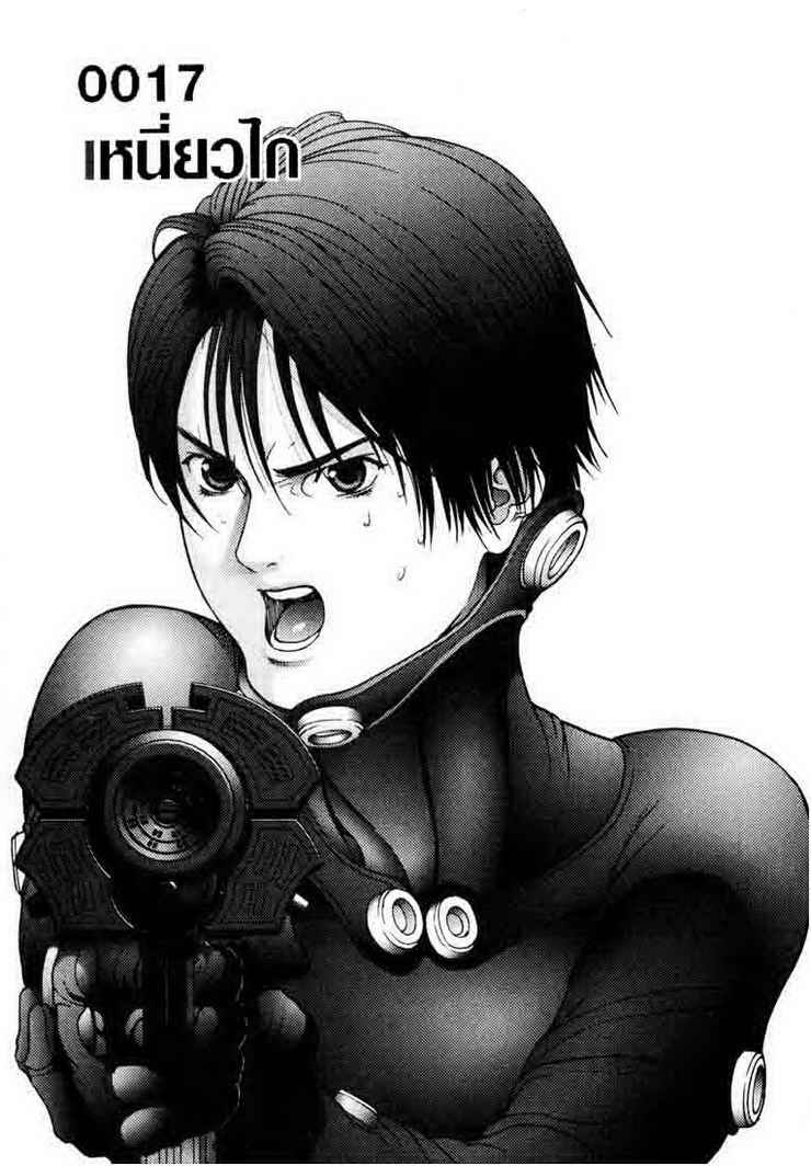 อ่าน Gantz