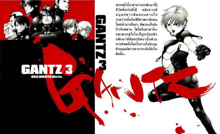 อ่าน Gantz