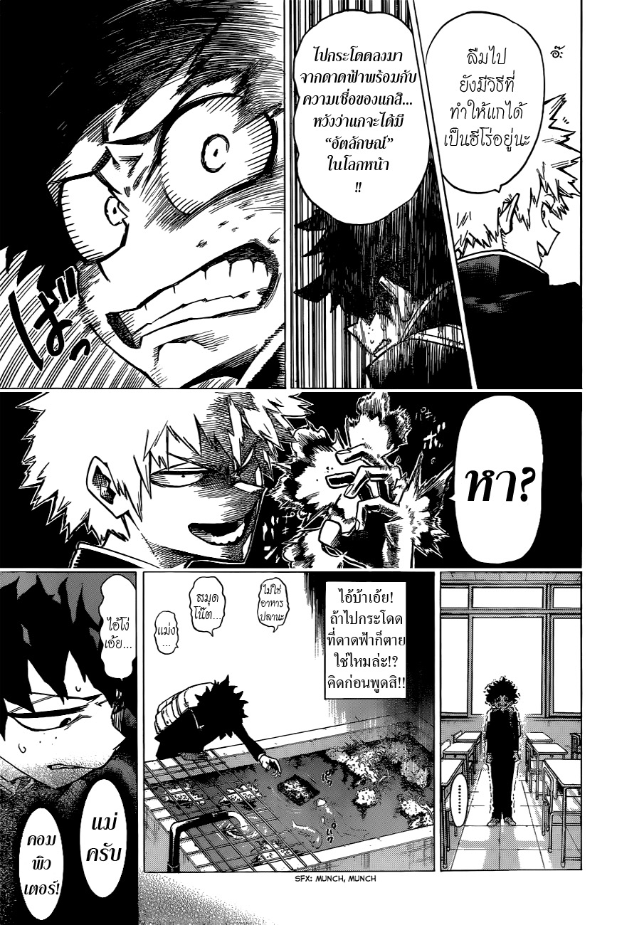 อ่าน Boku no Hero Academia