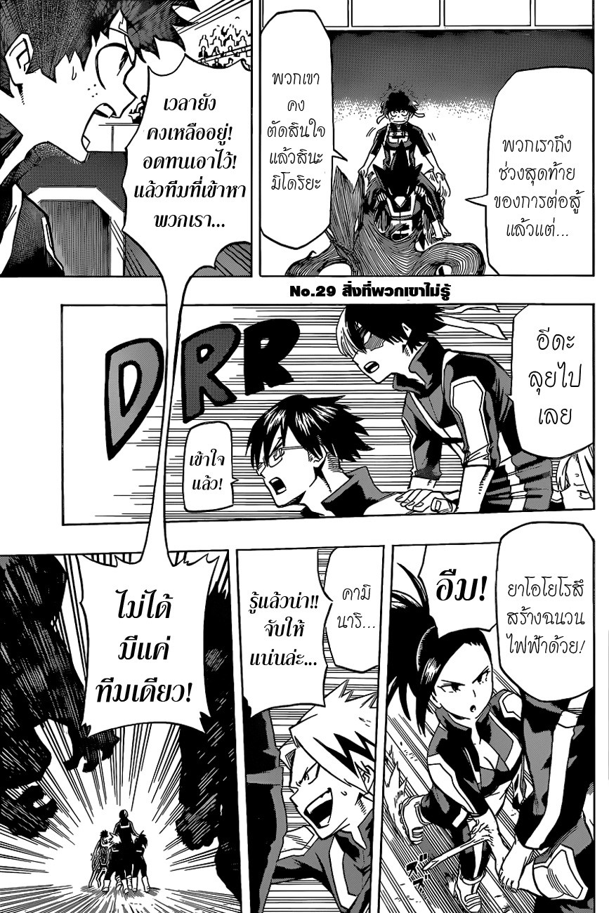 อ่าน Boku no Hero Academia