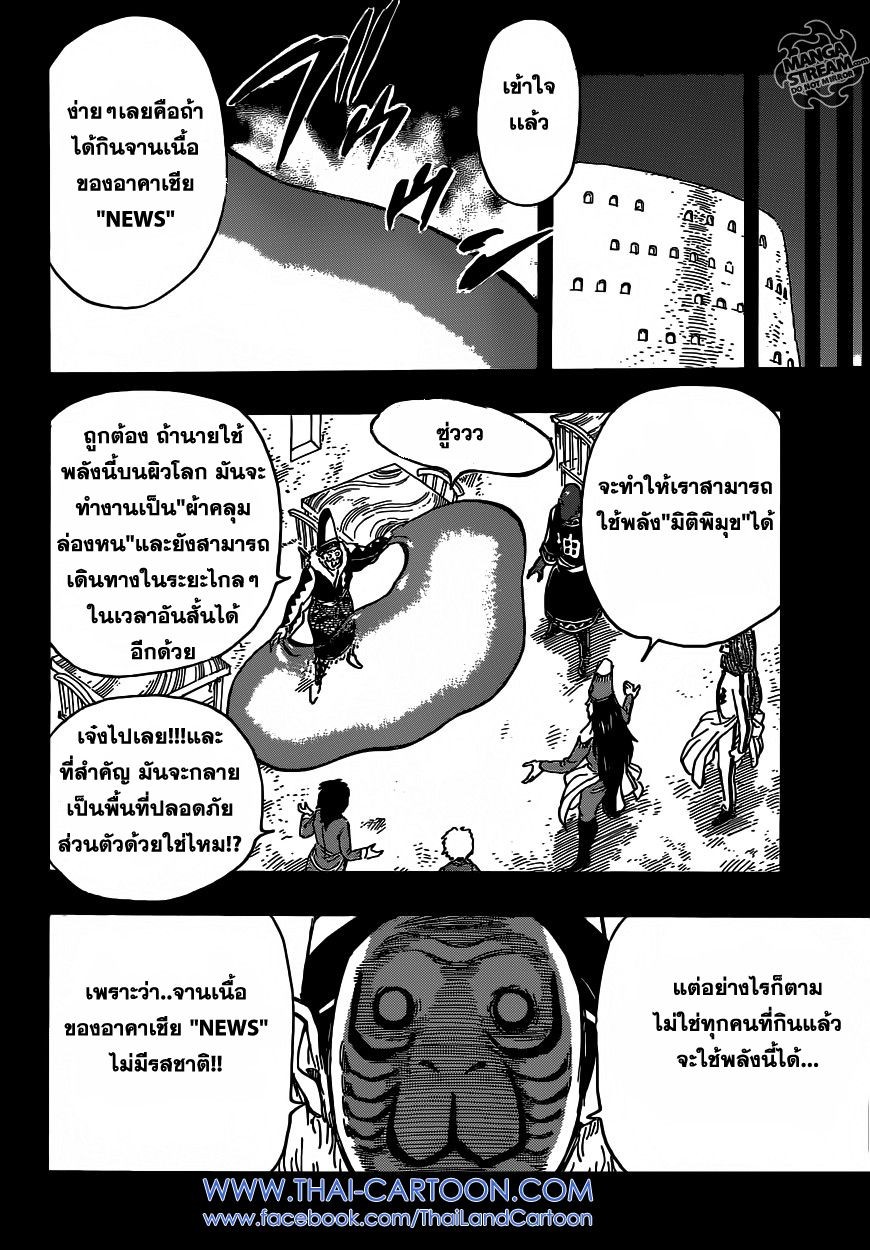 อ่านโทริโกะ