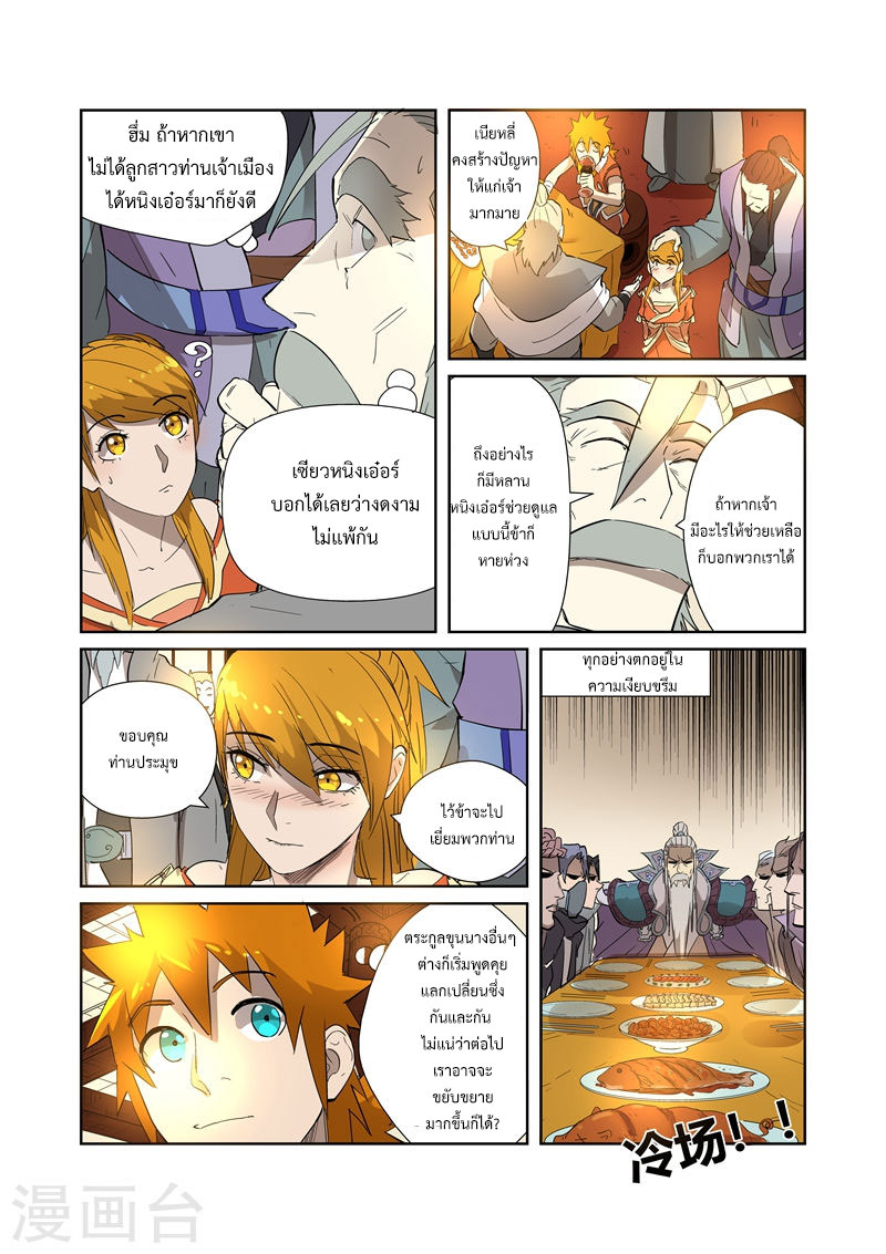 อ่าน Tales of Demons and Gods