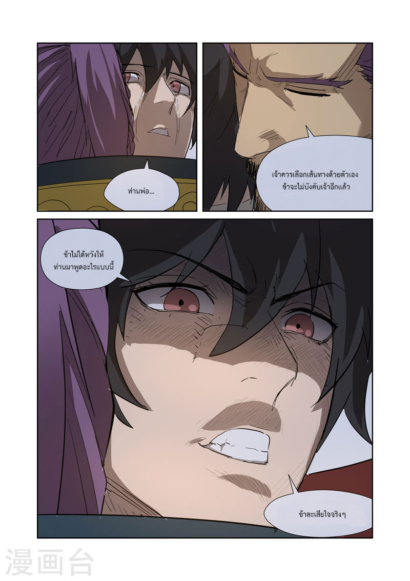 อ่าน Tales of Demons and Gods