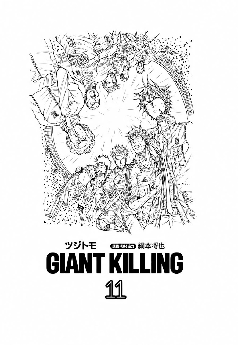 อ่าน Giant Killing