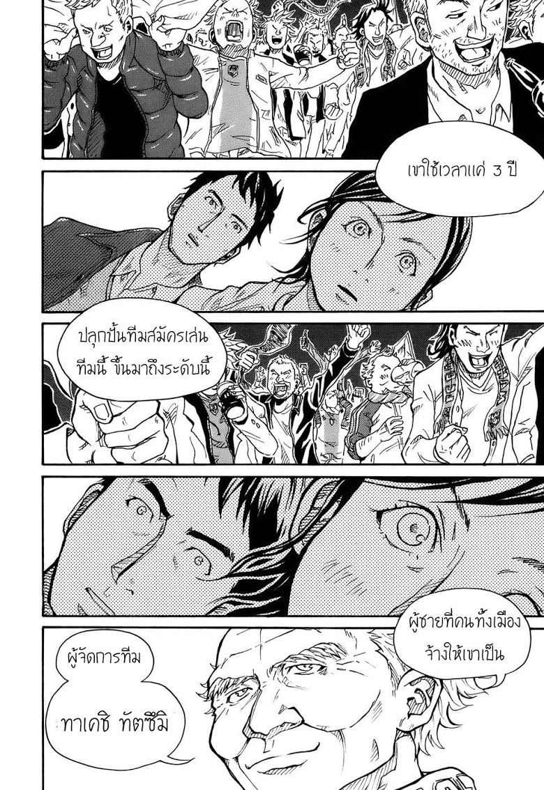 อ่าน Giant Killing