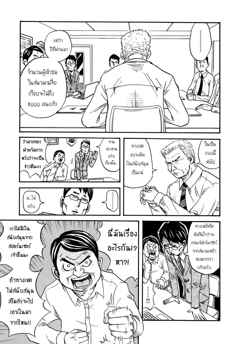 อ่าน Giant Killing