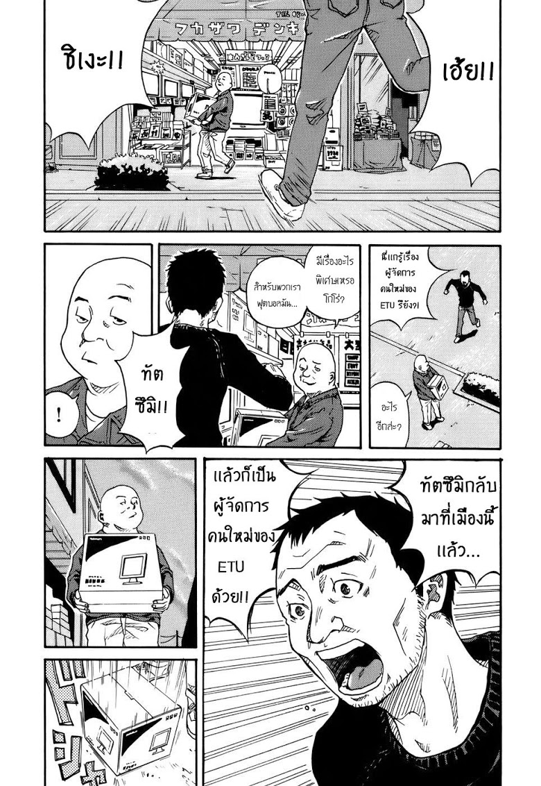 อ่าน Giant Killing