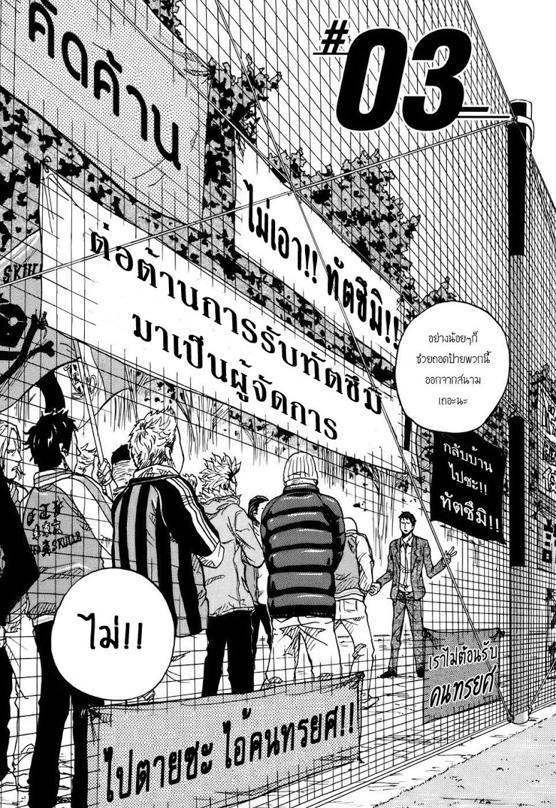 อ่าน Giant Killing