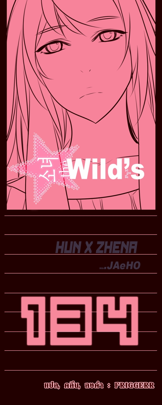 อ่าน Girls of the Wild’s
