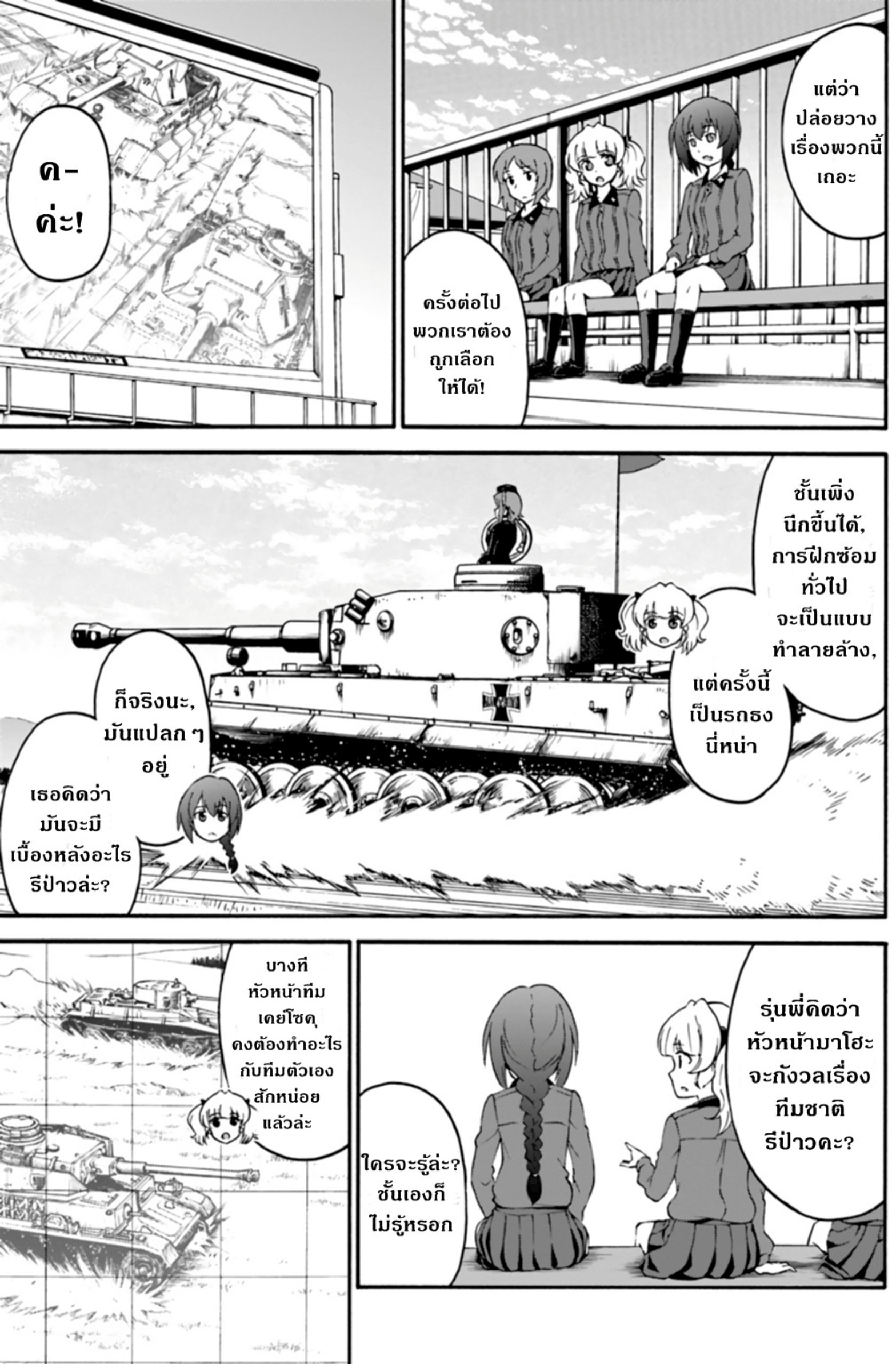 Girls & Panzer: Phase Erika