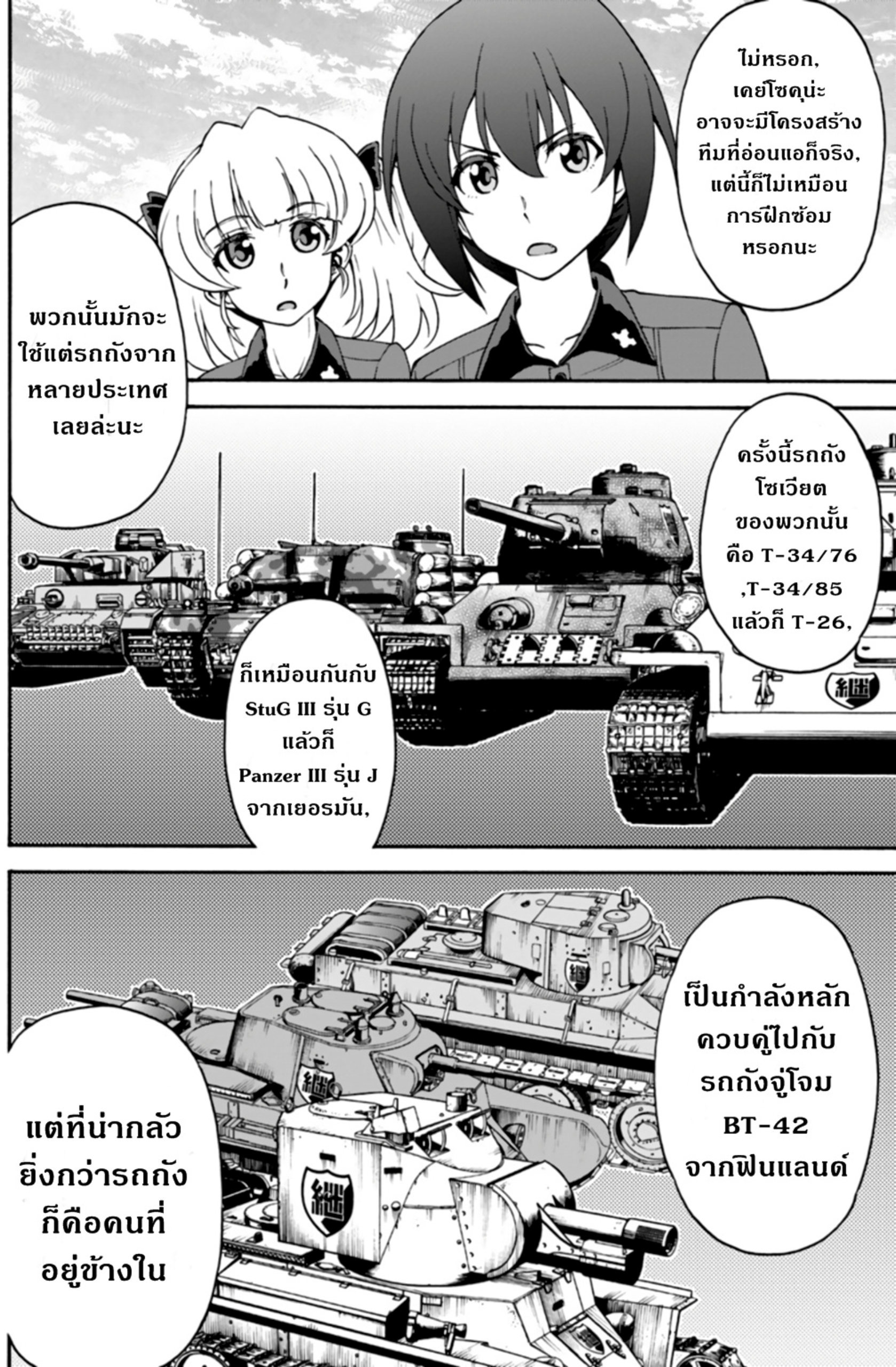 Girls & Panzer: Phase Erika