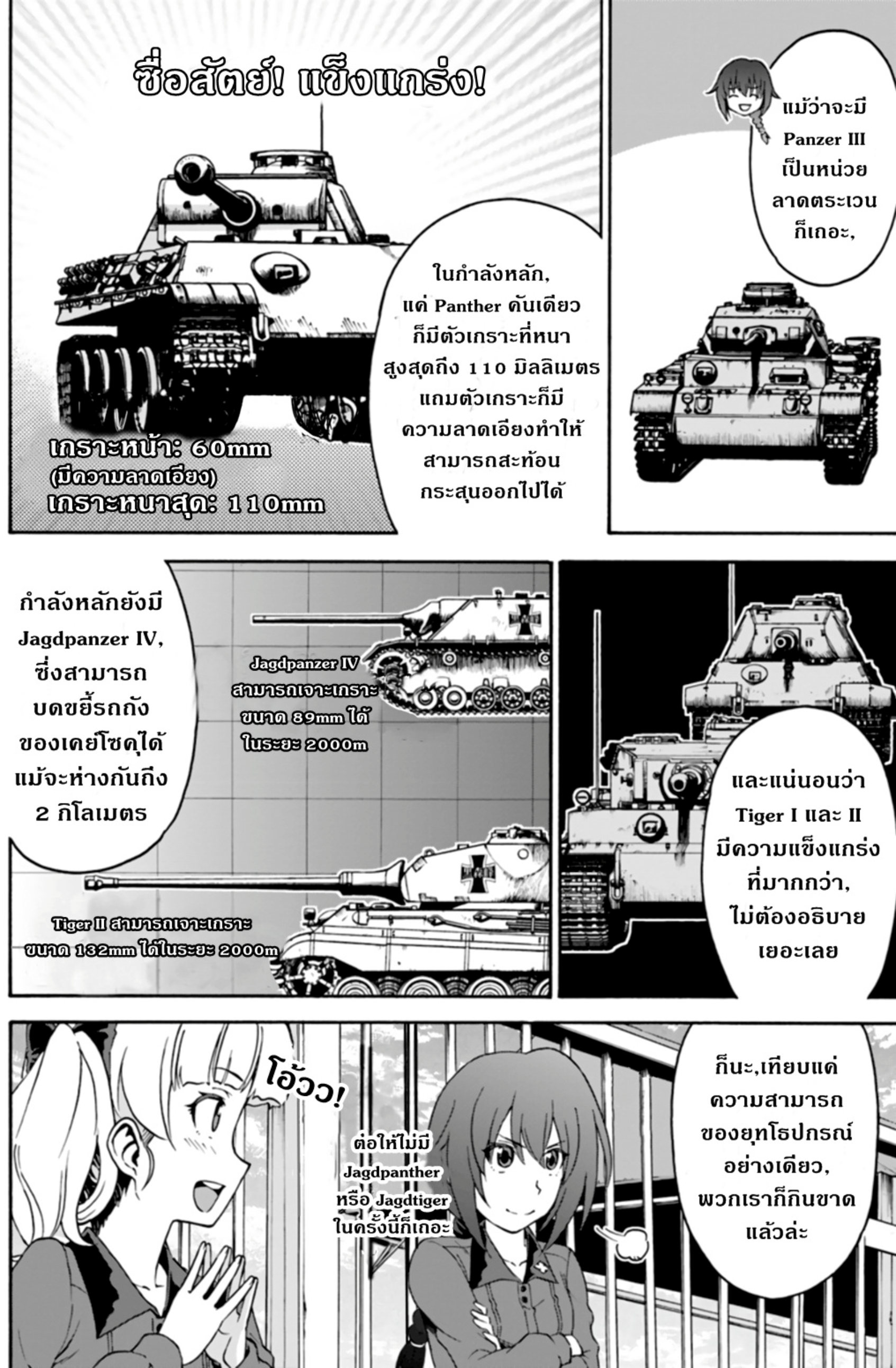 Girls & Panzer: Phase Erika