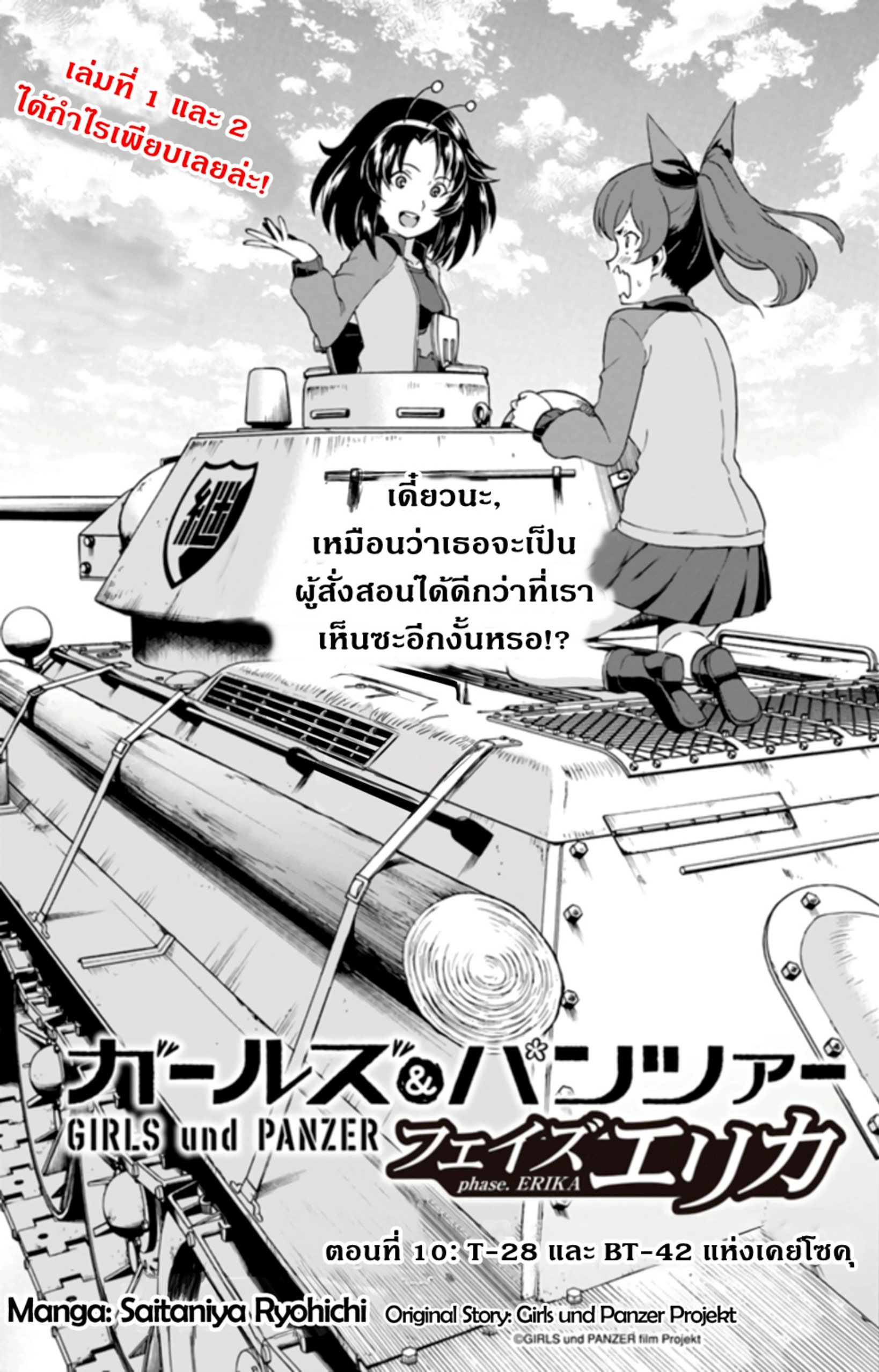 Girls & Panzer: Phase Erika