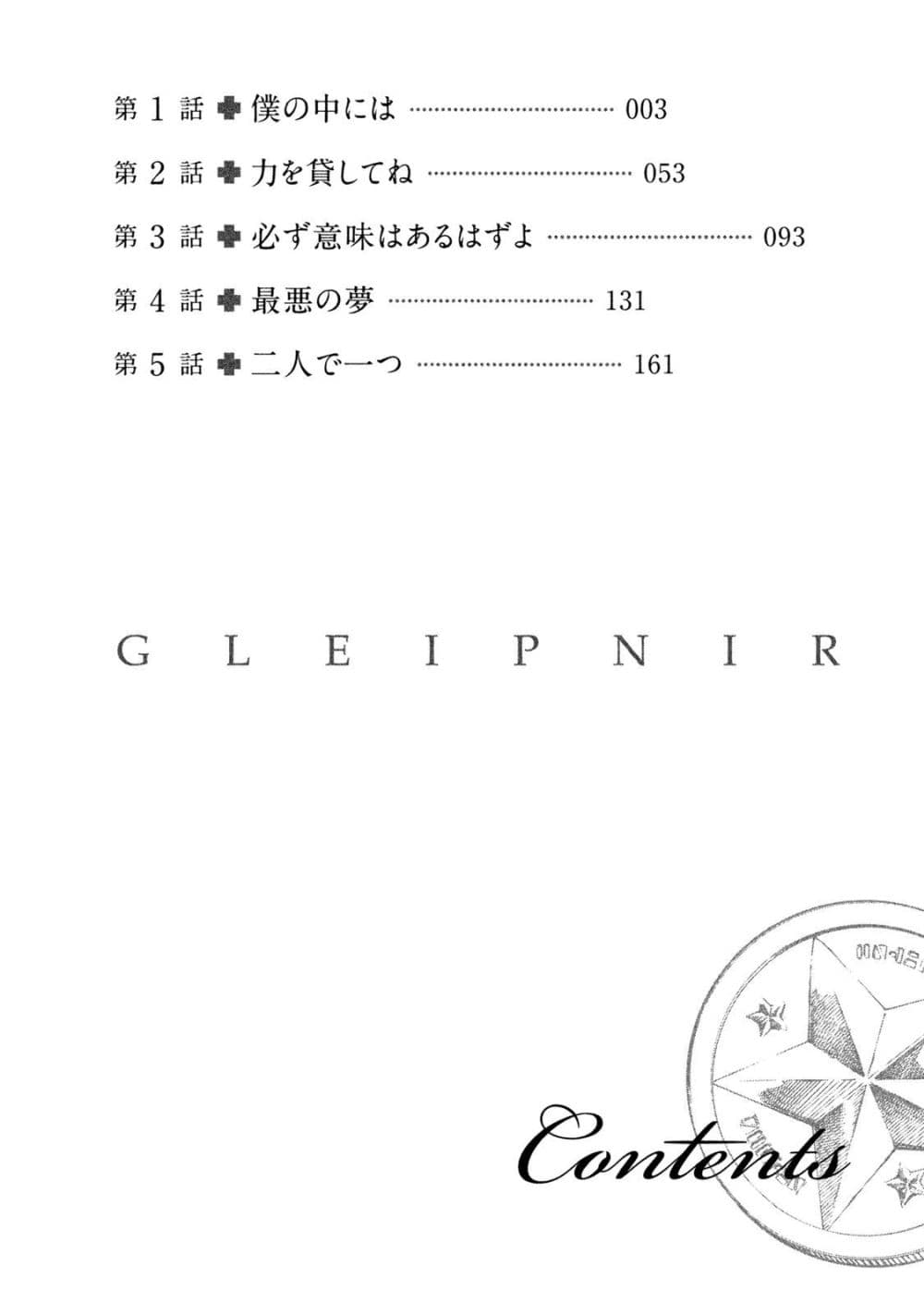 อ่าน Gleipnir