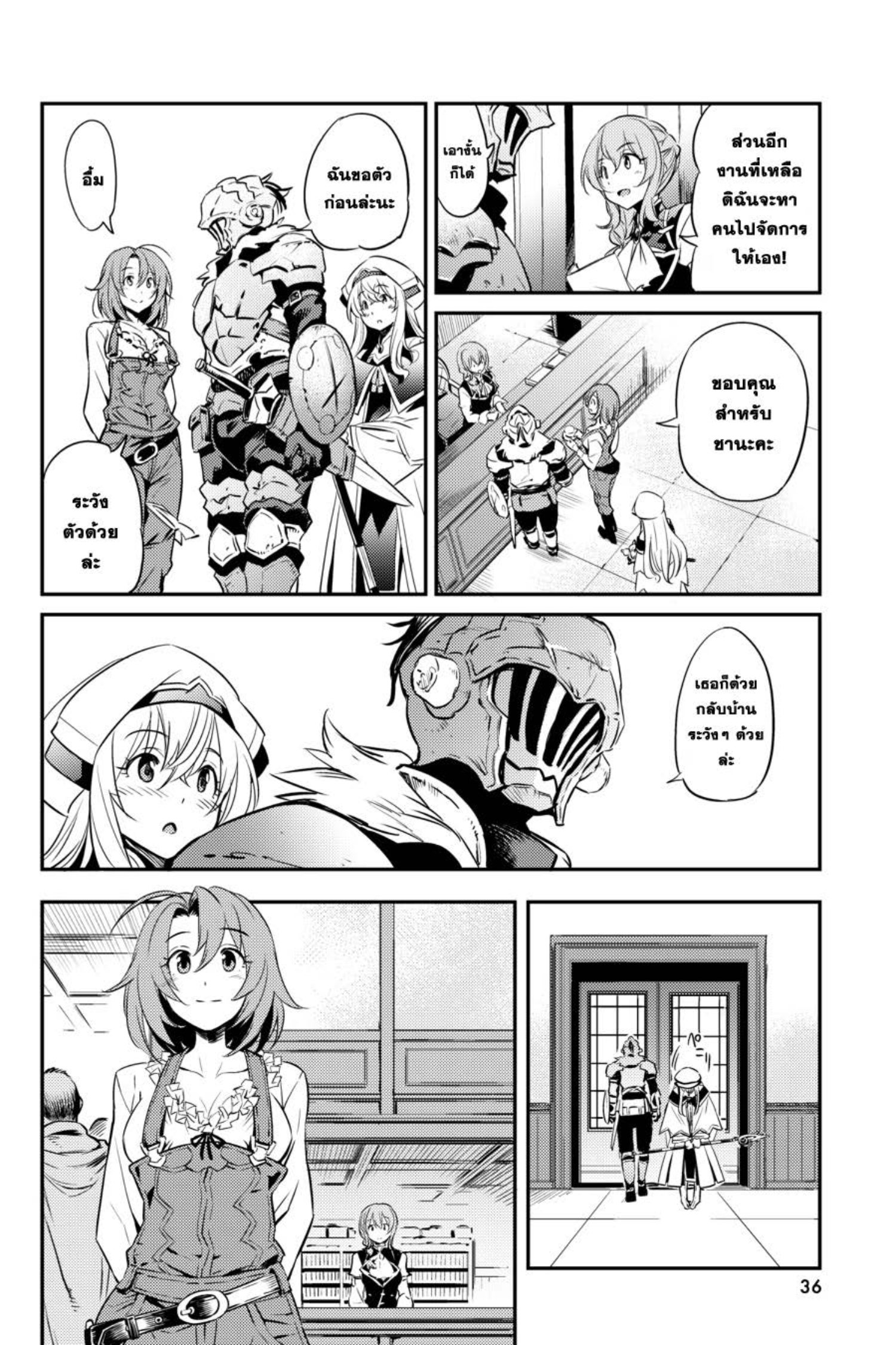 Goblin Slayer