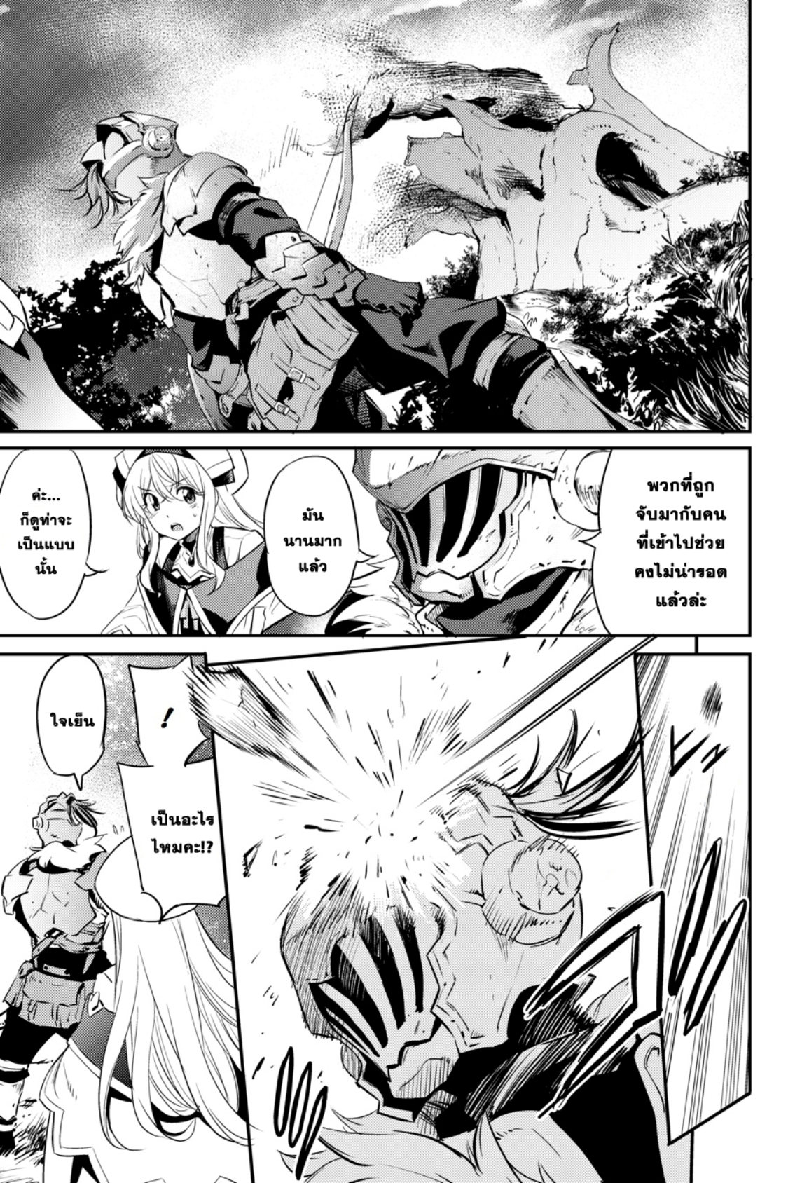 Goblin Slayer