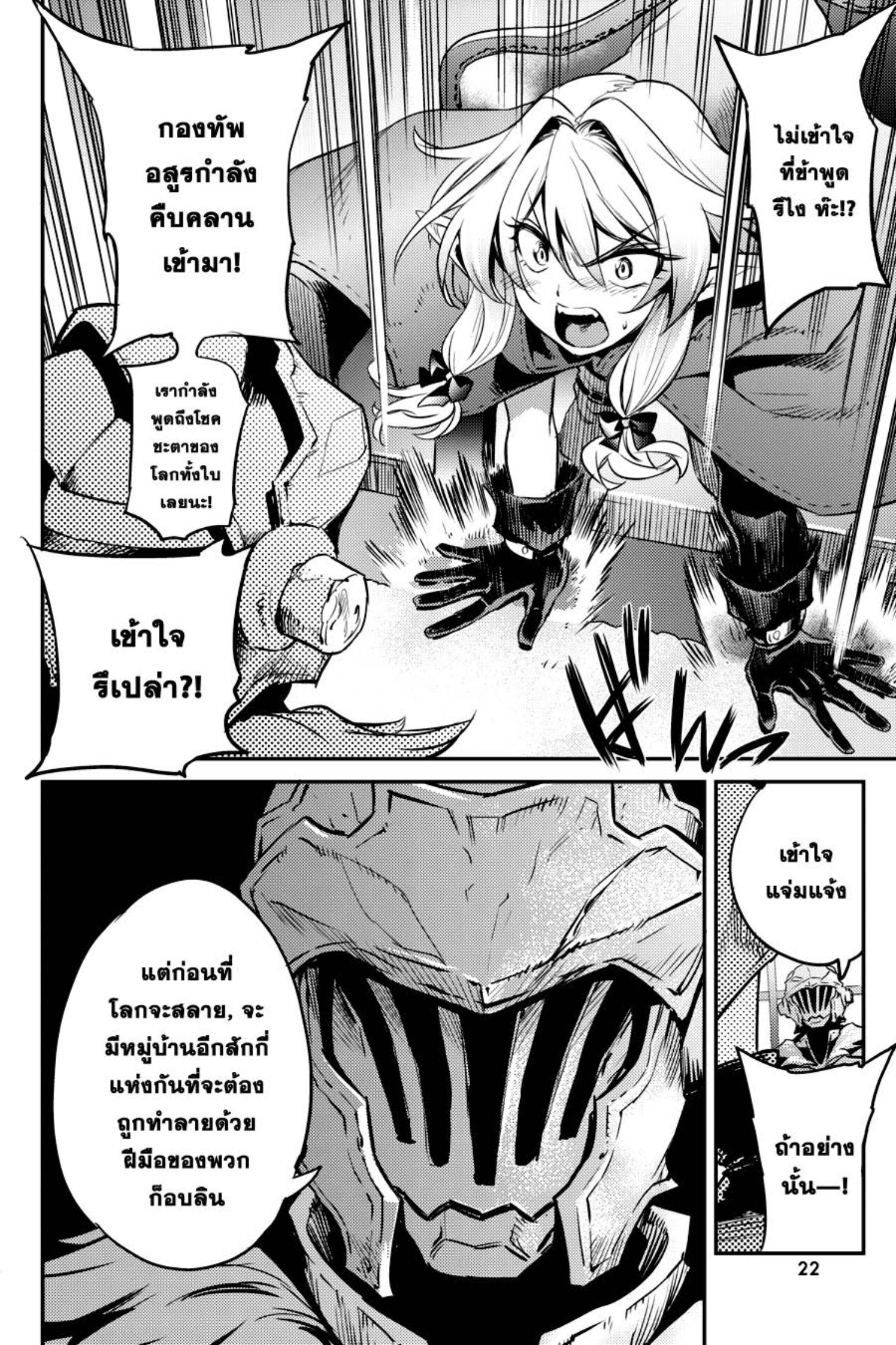 Goblin Slayer